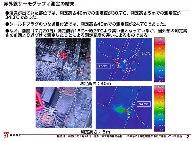 Fichier:Fukushima-thermographie-reacteur-nucleaire40.jpg